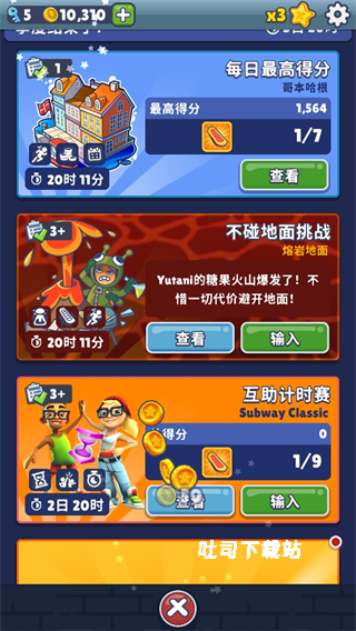地铁跑酷205个角色全解锁版_https://www.toolscha.com_休闲益智_第11张
