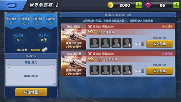 空战争锋最新版免费版_飞行射击_第6张_吐司下载站 空战争锋最新版免费版_https://www.toolscha.com_飞行射击_第6张