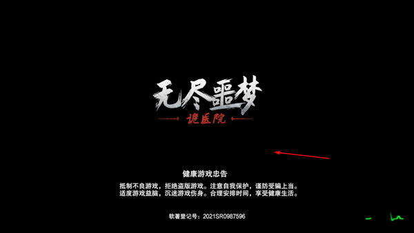 无尽噩梦诡医院手机版_冒险解谜_第1张_吐司下载站 无尽噩梦诡医院手机版_https://www.toolscha.com_冒险解谜_第1张
