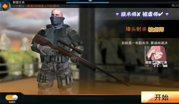 狙神荣耀安卓版_飞行射击_第1张_吐司下载站 狙神荣耀安卓版_https://www.toolscha.com_飞行射击_第1张