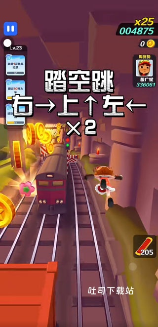 地铁跑酷官方正版_休闲益智_第4张_吐司下载站 地铁跑酷官方正版_https://www.toolscha.com_休闲益智_第4张