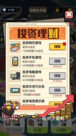 不打街机不回家最新版本_模拟经营_第2张_吐司下载站 不打街机不回家最新版本_https://www.toolscha.com_模拟经营_第2张