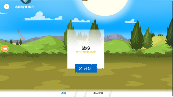 火柴人大战3正版_https://www.toolscha.com_策略卡牌_第3张