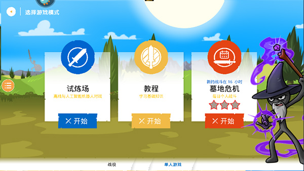 火柴人大战3正版_https://www.toolscha.com_策略卡牌_第2张