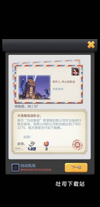 票房大卖王手游_模拟经营_第6张_吐司下载站 票房大卖王手游_https://www.toolscha.com_模拟经营_第6张