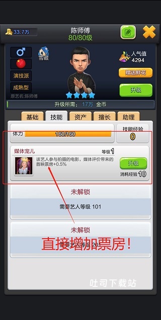票房大卖王手游_模拟经营_第9张_吐司下载站 票房大卖王手游_https://www.toolscha.com_模拟经营_第9张