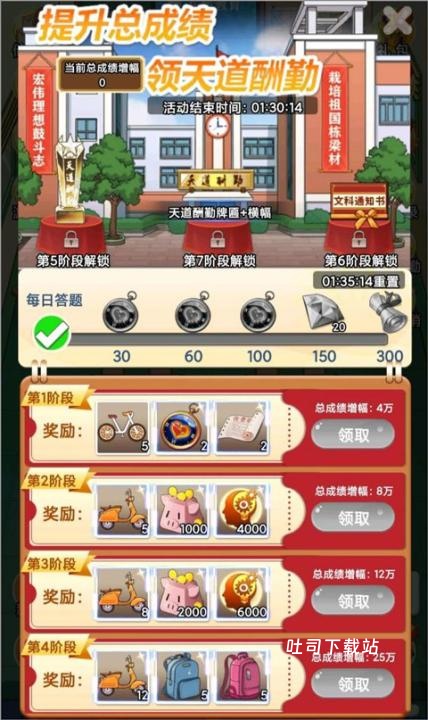 全民学霸手游最新版_模拟经营_第4张_吐司下载站 全民学霸手游最新版_https://www.toolscha.com_模拟经营_第4张