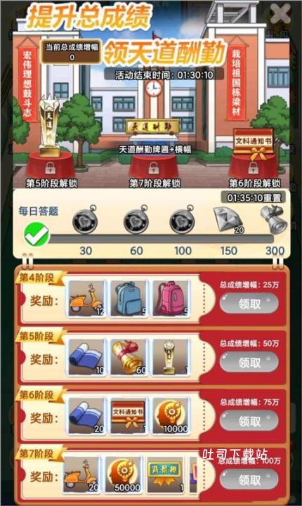 全民学霸手游最新版_模拟经营_第5张_吐司下载站 全民学霸手游最新版_https://www.toolscha.com_模拟经营_第5张