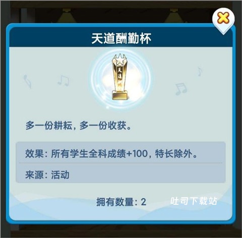 全民学霸手游最新版_模拟经营_第6张_吐司下载站 全民学霸手游最新版_https://www.toolscha.com_模拟经营_第6张