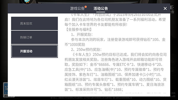 卡车人生正版_赛车竞速_第9张_吐司下载站 卡车人生正版_https://www.toolscha.com_赛车竞速_第9张