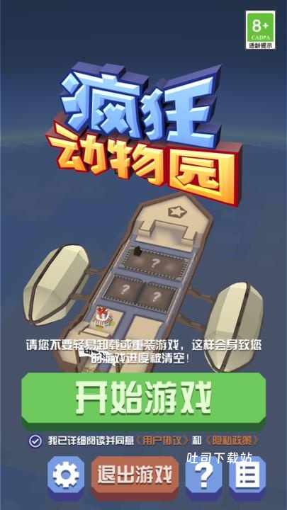疯狂动物园2026最新版_https://www.toolscha.com_休闲益智_第1张