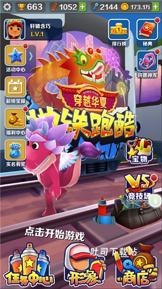 地铁跑酷内购版游戏APP_休闲益智_第2张_吐司下载站 地铁跑酷内购版游戏APP_https://www.toolscha.com_休闲益智_第2张