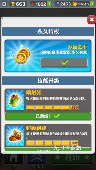 地铁跑酷内购版游戏APP_休闲益智_第1张_吐司下载站 地铁跑酷内购版游戏APP_https://www.toolscha.com_休闲益智_第1张