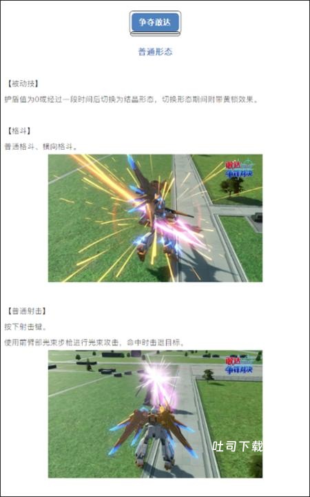 敢达争锋对决官服_https://www.toolscha.com_飞行射击_第1张