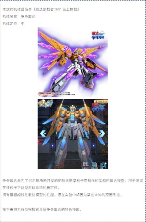 敢达争锋对决官服_https://www.toolscha.com_飞行射击_第2张