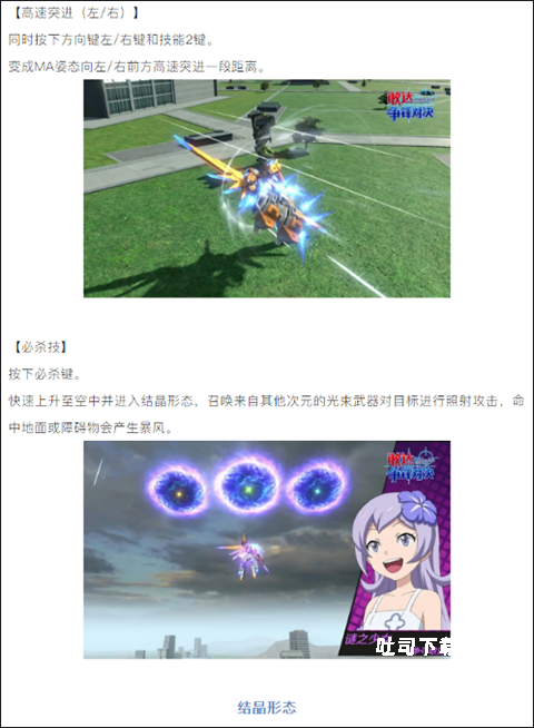 敢达争锋对决官服_https://www.toolscha.com_飞行射击_第3张