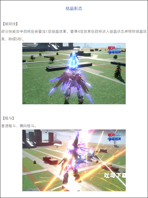 敢达争锋对决官服_https://www.toolscha.com_飞行射击_第4张