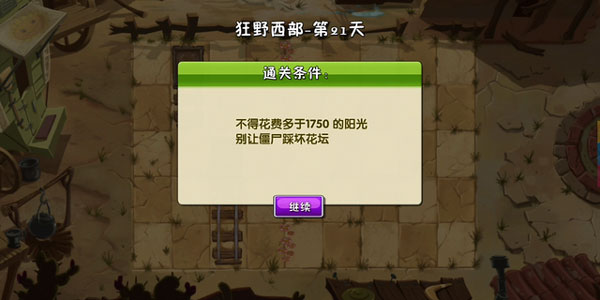 植物大战僵尸2暑假版_模拟经营_第14张_吐司下载站 植物大战僵尸2暑假版_https://www.toolscha.com_模拟经营_第14张