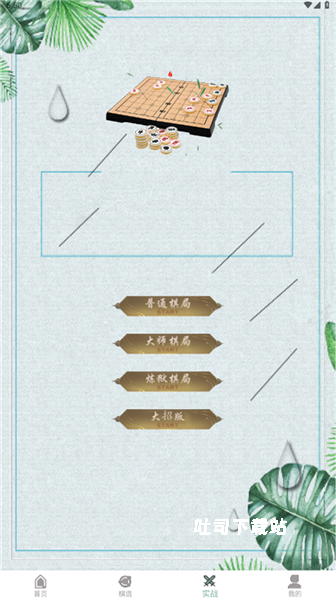 万宁象棋大招版最新版本_https://www.toolscha.com_休闲益智_第1张