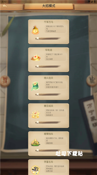 万宁象棋大招版最新版本_https://www.toolscha.com_休闲益智_第3张
