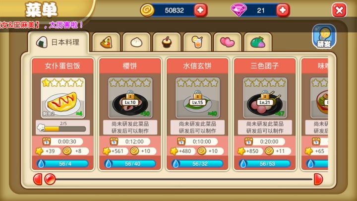 餐厅萌物语官网版_模拟经营_第4张_吐司下载站 餐厅萌物语官网版_https://www.toolscha.com_模拟经营_第4张