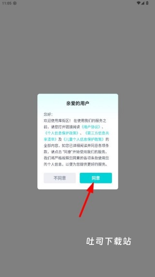 库洛街区官网app_动作冒险_第1张_吐司下载站 库洛街区官网app_https://www.toolscha.com_动作冒险_第1张