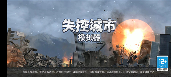 失控城市模拟器_模拟经营_第1张_吐司下载站 失控城市模拟器_https://www.toolscha.com_模拟经营_第1张
