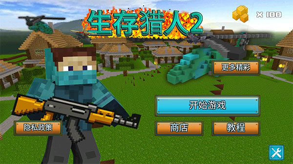 生存猎人2最新版本_飞行射击_第1张_吐司下载站 生存猎人2最新版本_https://www.toolscha.com_飞行射击_第1张