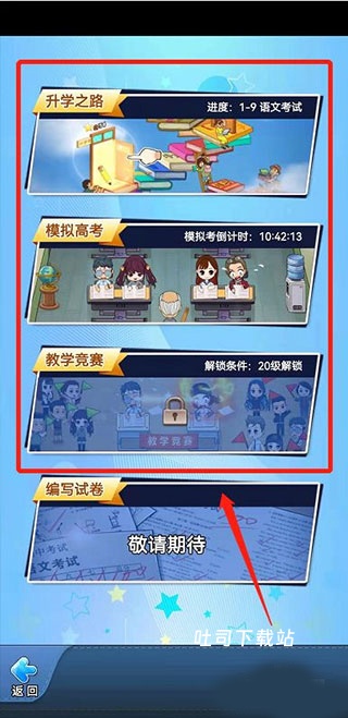 全民学霸安装手机版_模拟经营_第5张_吐司下载站 全民学霸安装手机版_https://www.toolscha.com_模拟经营_第5张