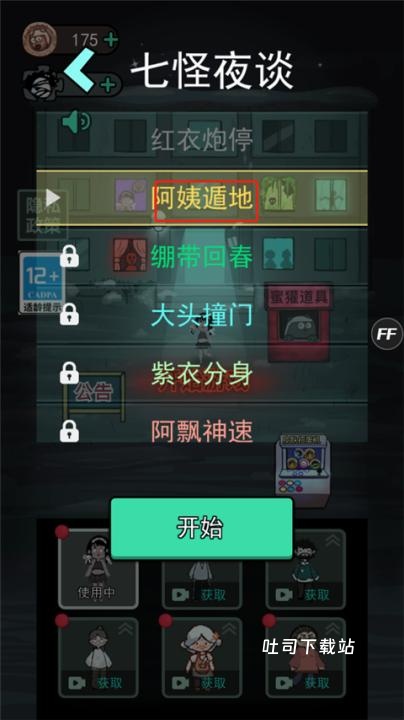 猛鬼宿舍躺平发育游戏_策略卡牌_第7张_吐司下载站 猛鬼宿舍躺平发育游戏_https://www.toolscha.com_策略卡牌_第7张