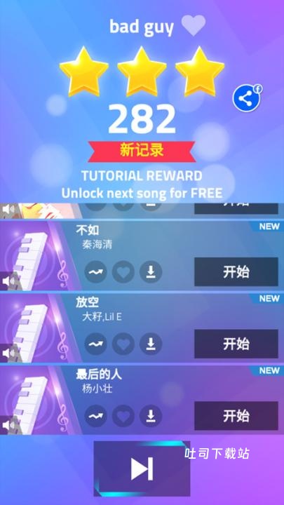 钢琴块3最新版_休闲益智_第3张_吐司下载站 钢琴块3最新版_https://www.toolscha.com_休闲益智_第3张