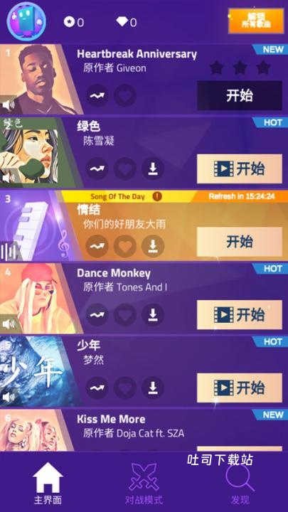 钢琴块3最新版_休闲益智_第5张_吐司下载站 钢琴块3最新版_https://www.toolscha.com_休闲益智_第5张