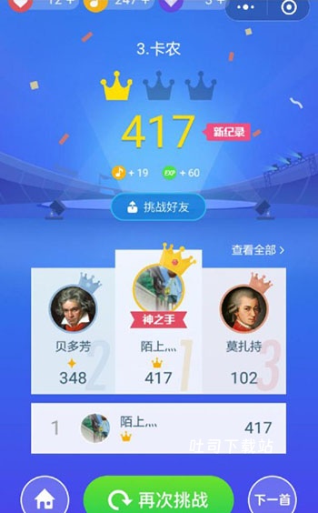 钢琴块3最新版_休闲益智_第11张_吐司下载站 钢琴块3最新版_https://www.toolscha.com_休闲益智_第11张