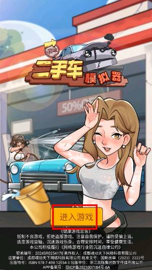 二手车模拟器2026安装最新版_模拟经营_第1张_吐司下载站 二手车模拟器2026安装最新版_https://www.toolscha.com_模拟经营_第1张