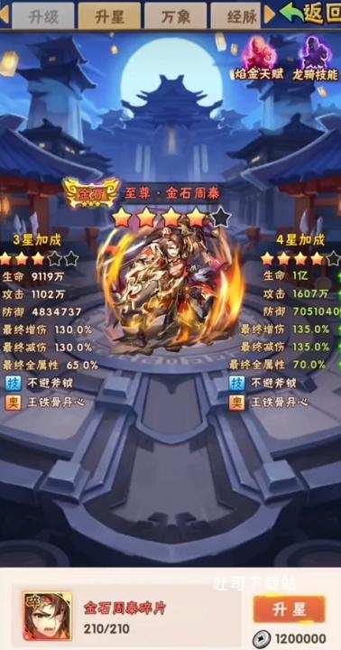 少年三国志2红兵符怎么得_游戏攻略_第2张_吐司下载站 少年三国志2红兵符怎么得_https://www.toolscha.com_游戏攻略_第2张