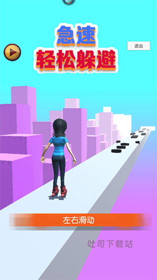 急速轻松躲避_https://www.toolscha.com_休闲益智_第1张