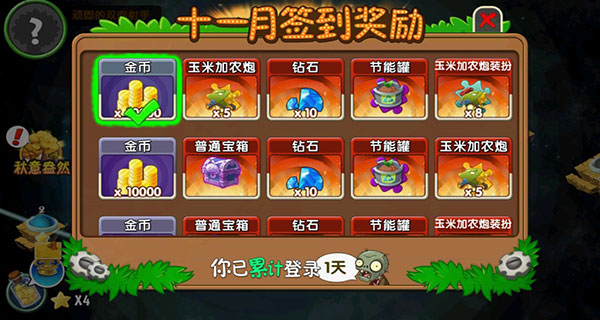 植物大战僵尸2内置菜单版_https://www.toolscha.com_休闲益智_第3张