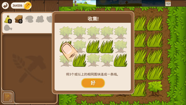 村庄日记2_https://www.toolscha.com_模拟经营_第5张