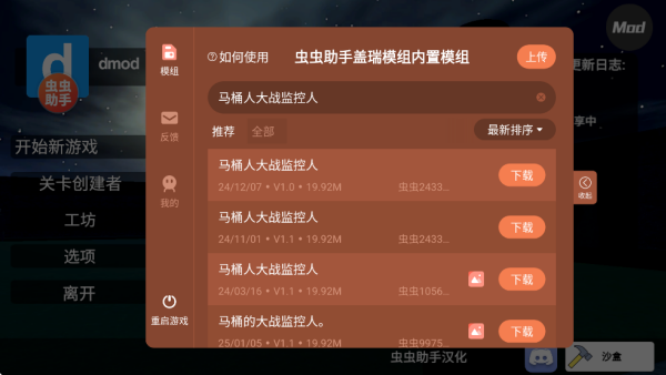 时钟人大战监控人盖瑞模组_https://www.toolscha.com_休闲益智_第2张