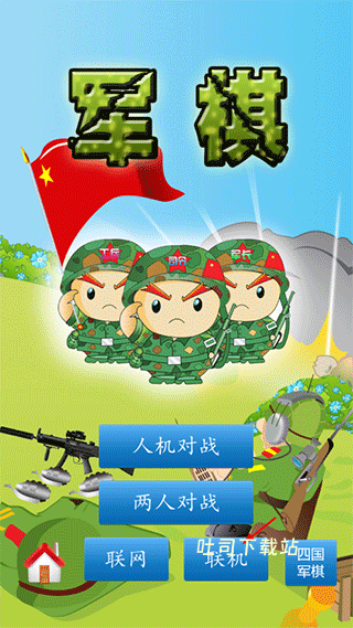 军棋_https://www.toolscha.com_休闲益智_第1张