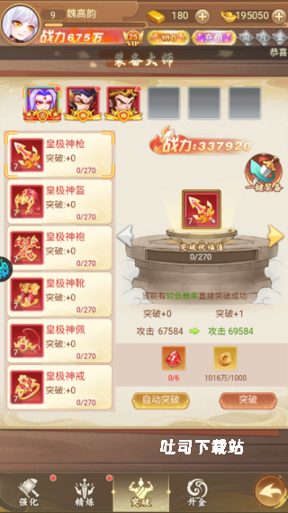 主公跑跑跑修改版_模拟经营_第3张_吐司下载站 主公跑跑跑修改版_https://www.toolscha.com_模拟经营_第3张