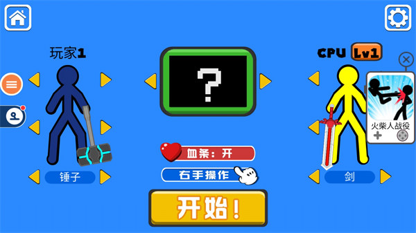 火柴人对决内置MOD菜单_飞行射击_第2张_吐司下载站 火柴人对决内置MOD菜单_https://www.toolscha.com_飞行射击_第2张