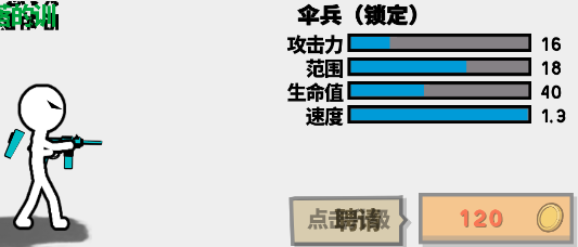 火柴人战争文明_https://www.toolscha.com_角色扮演_第10张