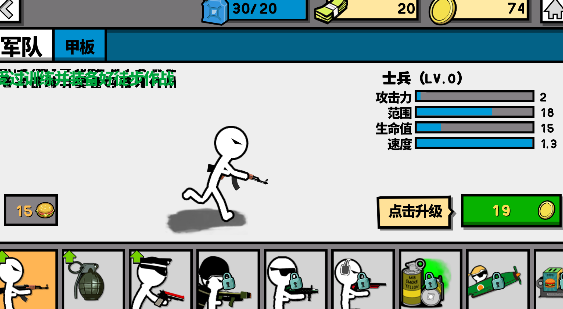 火柴人战争文明_https://www.toolscha.com_角色扮演_第16张