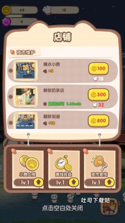 动物商业街_https://www.toolscha.com_模拟经营_第2张