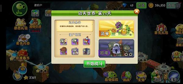 植物大战僵尸2全植物满级破解版_策略卡牌_第2张_吐司下载站 植物大战僵尸2全植物满级破解版_https://www.toolscha.com_策略卡牌_第2张