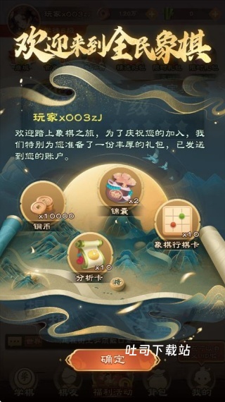 全民下象棋_休闲益智_第2张_吐司下载站 全民下象棋_https://www.toolscha.com_休闲益智_第2张