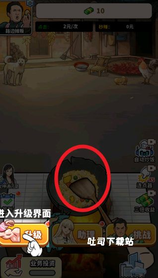 街头美食逆袭_https://www.toolscha.com_模拟经营_第1张