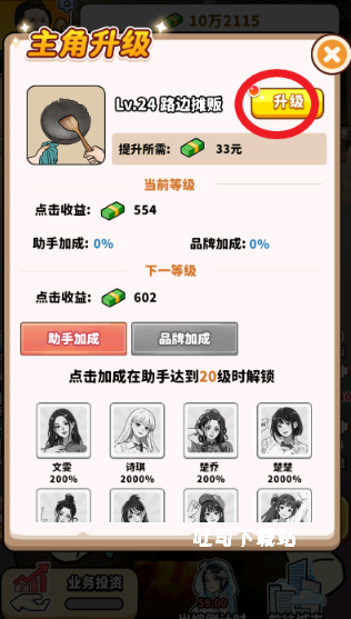 街头美食逆袭_https://www.toolscha.com_模拟经营_第3张