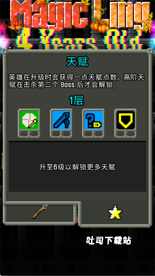 地下墓穴街机像素迷_休闲益智_第6张_吐司下载站 地下墓穴街机像素迷_https://www.toolscha.com_休闲益智_第6张